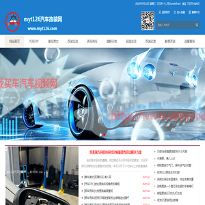 myt126汽车改装网