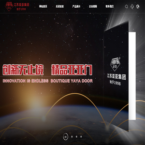 江苏亚亚集团有限公司