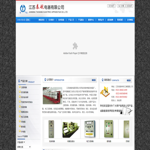 江苏泰航电器有限公司专业生产主配电板