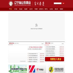 辽宁省山东商会