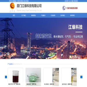 厦门江缘科技有限公司