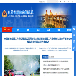 江苏省消防救援总队