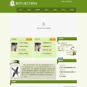 黑河心理网