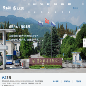 陕西汉江机床有限公司