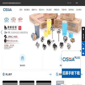 中国国际缝制设备展览会,展会服务,网上展厅