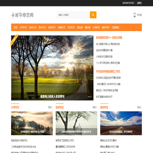 小对子作文网