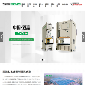 江苏双赢锻压机床有限公司