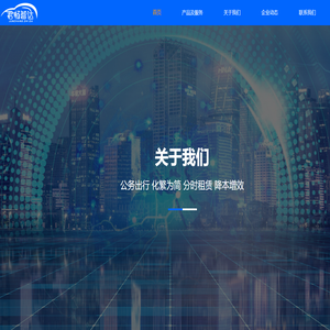 君畅智达分时租赁APP