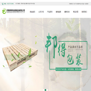 邦得木质包装箱网站