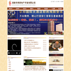 湖南华邦房地产开发有限公司