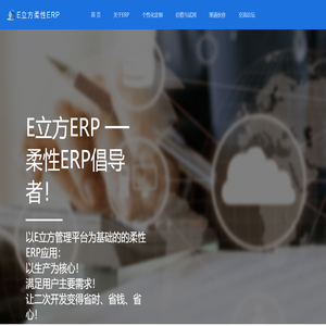 E立方柔性ERP