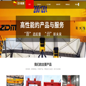 河南正大起重设备有限公司