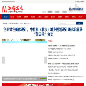 西部发展