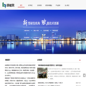 绿能院