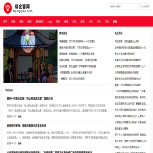 帮企客