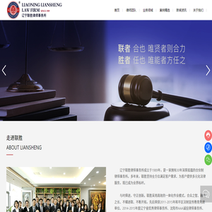 辽宁联胜律师事务所