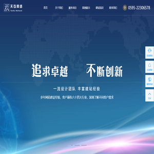 泉州网站建设/泉州网站制作/泉州网页设计/泉州网络公司