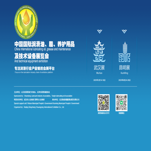 润滑油展会