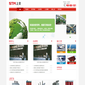上海变压器厂有限公司