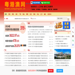 粤港澳