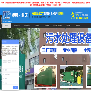 重庆水处理设备厂家
