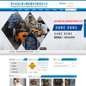 重庆金童正德立搬家服务有限责任公司