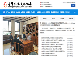 赤峰企业文化协会网站