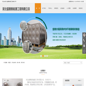 河北盛腾新能源工程有限公司