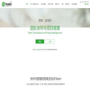 在团队:简单