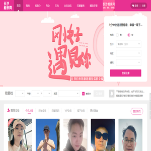 长沙相亲网