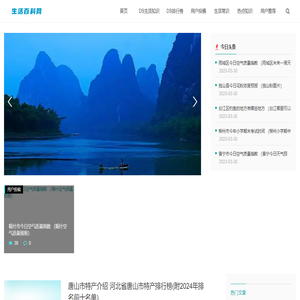 生活百科常识大全