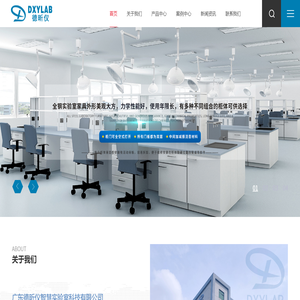 广东德昕仪智慧实验室科技有限公司