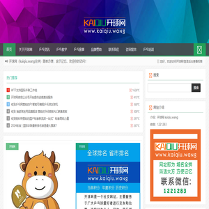 开球网