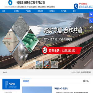 张掖泉涌环保工程有限公司