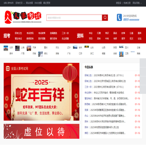全国人事考试网