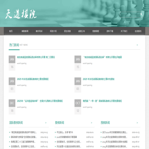 秦皇岛天道棋院