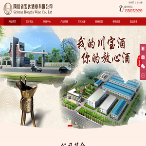 四川省宏达酒业有限公司
