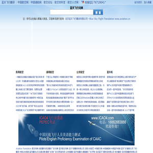 蓝天飞翔翻译网