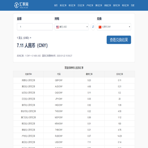 雨婷汇率网