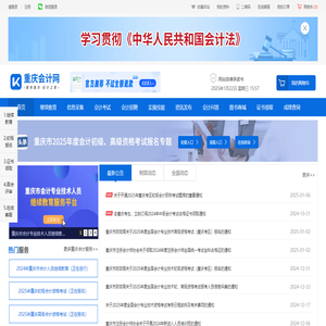 重庆会计网