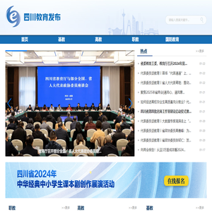 四川教育发布网