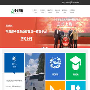 河南省安信科技发展有限公司