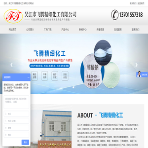吴江市飞腾精细化工有限公司