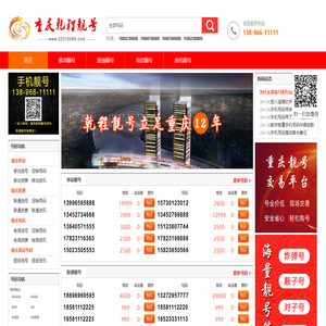 重庆手机靓号