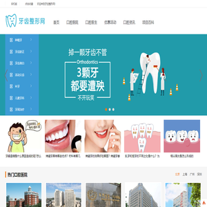 牙齿整形网