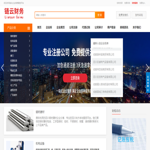 成都代理记账