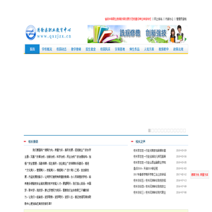 清徐县职业教育中心