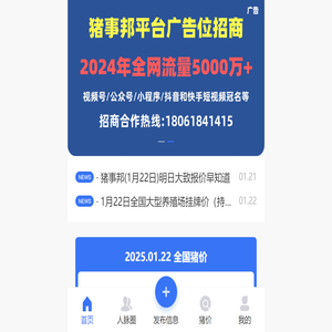【猪事邦】生猪交易信息平台