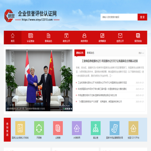 企业信誉认证