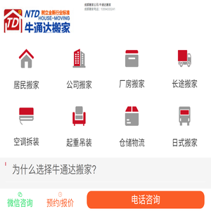 成都搬家